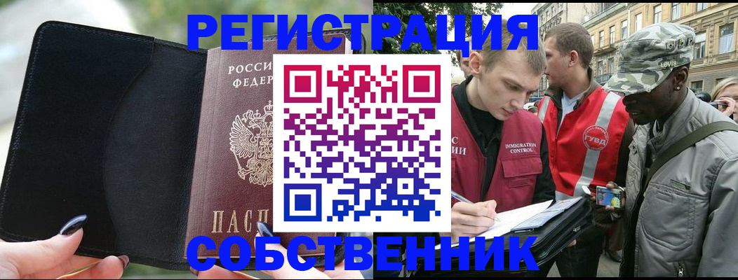 временная регистрация для школы в Аргуне