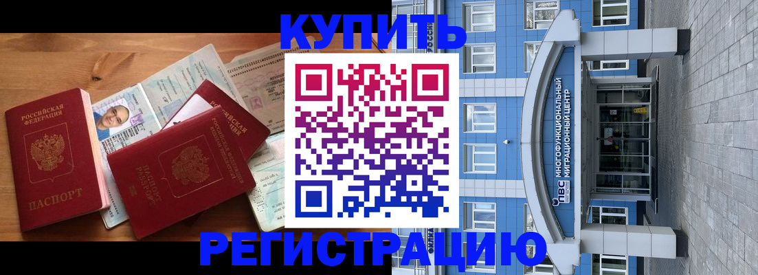временная регистрация купить в Аргуне