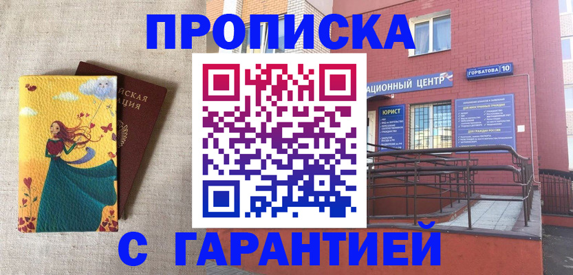 прописка для военкомата в Аргуне