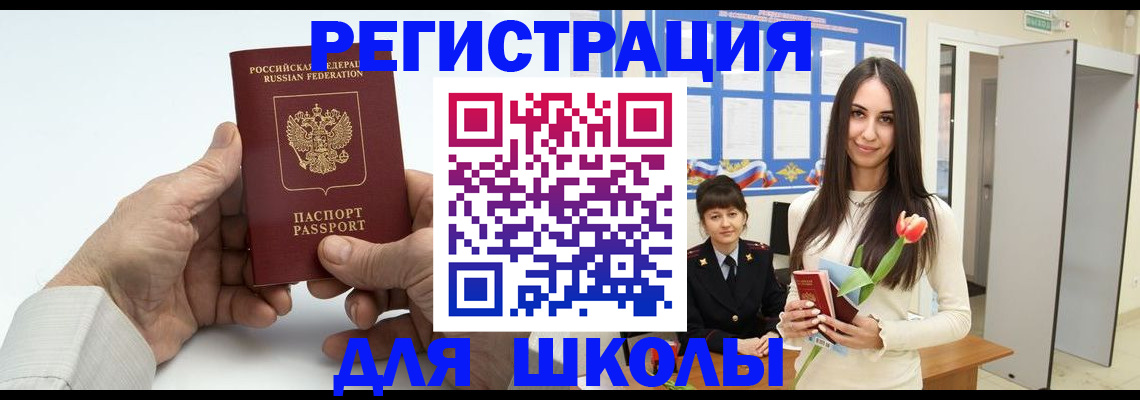 временная регистрация купить в Аргуне