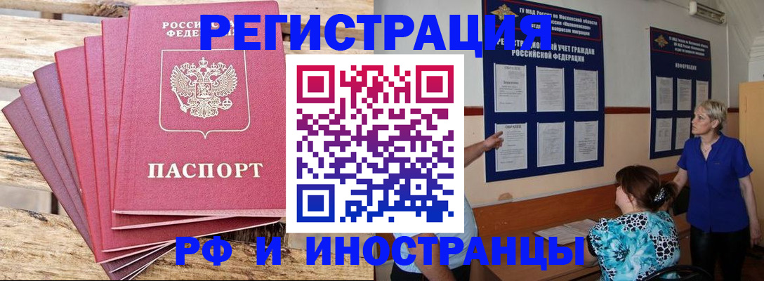 прописка штамп в Аргуне