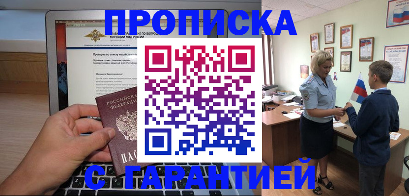 прописка штамп в Аргуне