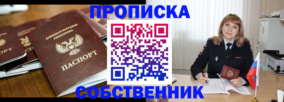 прописка от собственника в Аргуне