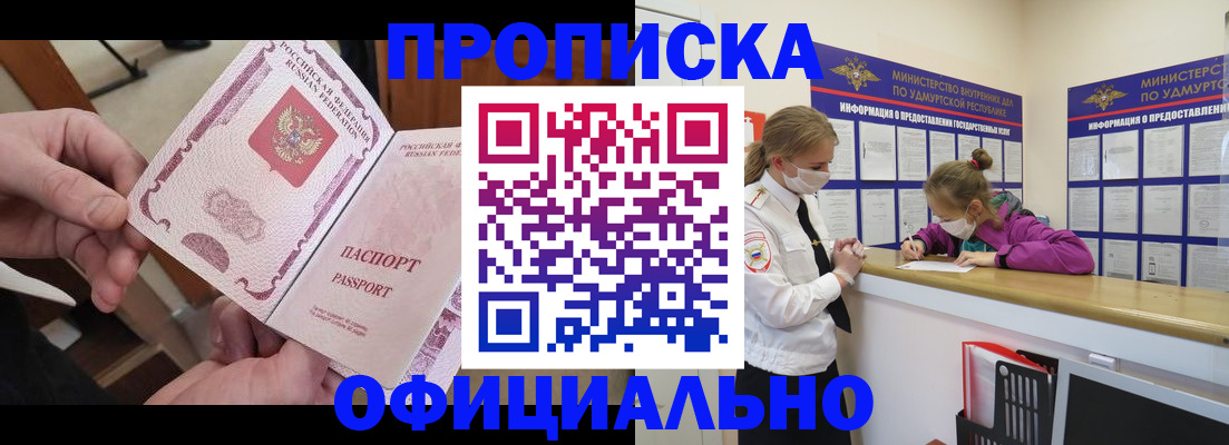 прописка от собственника в Аргуне