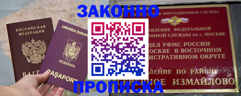 прописка для работы в Аргуне